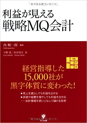 「BCG戦略コンセプト」競争優位の原則　水越豊著