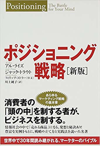 「BCG戦略コンセプト」競争優位の原則　水越豊著