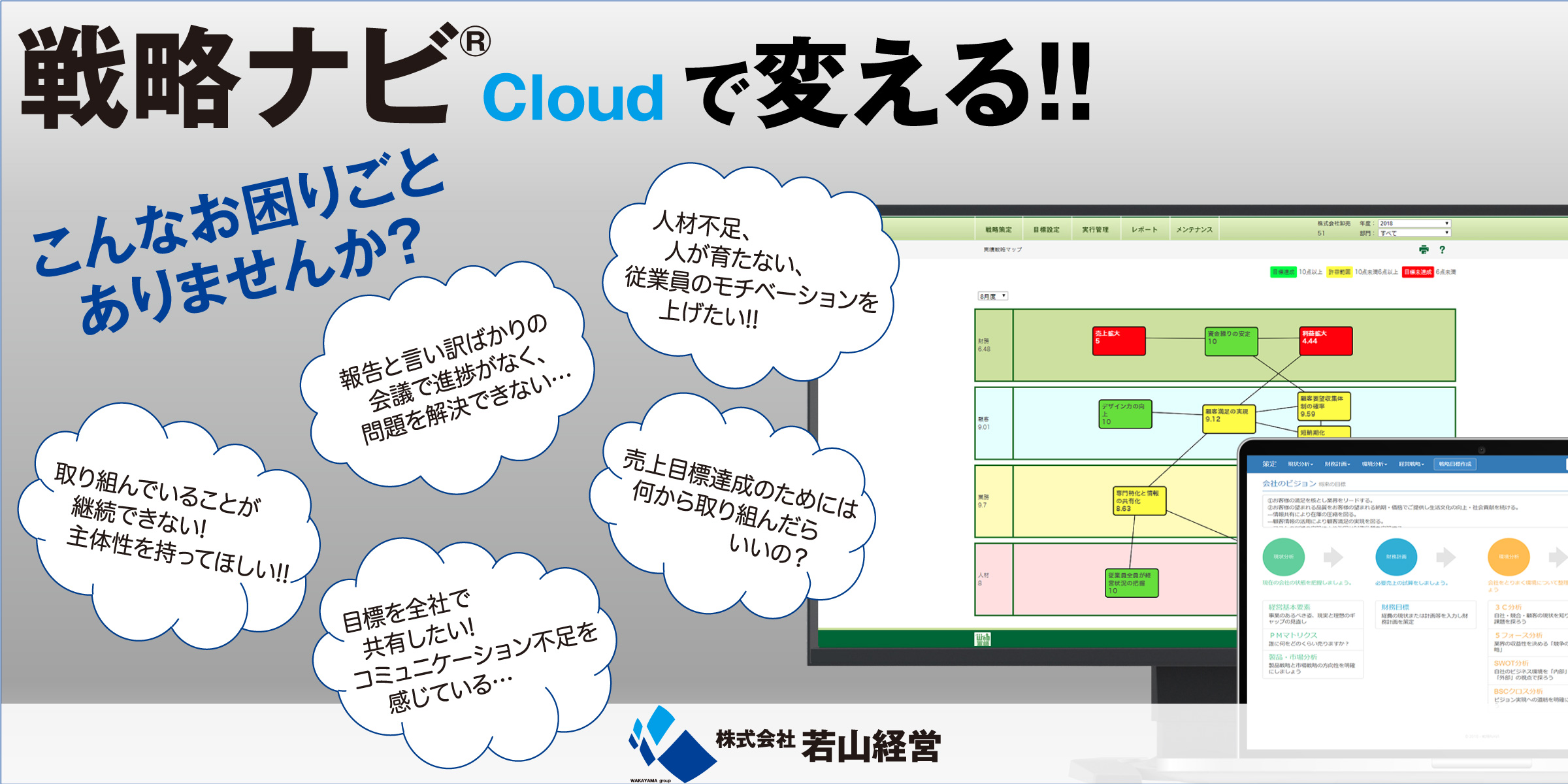 戦略ナビCloud