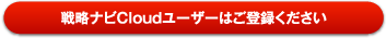 登録はこちら